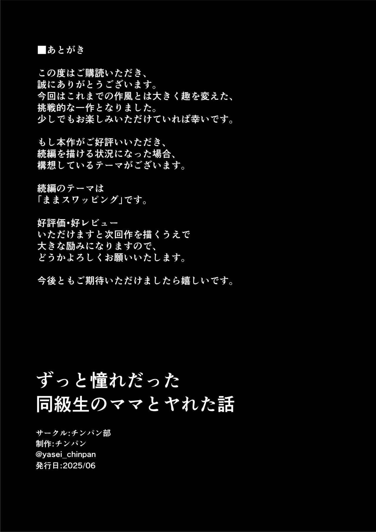 ずっと憧れだった同級生のママとヤれた話 黒塗りver - page90