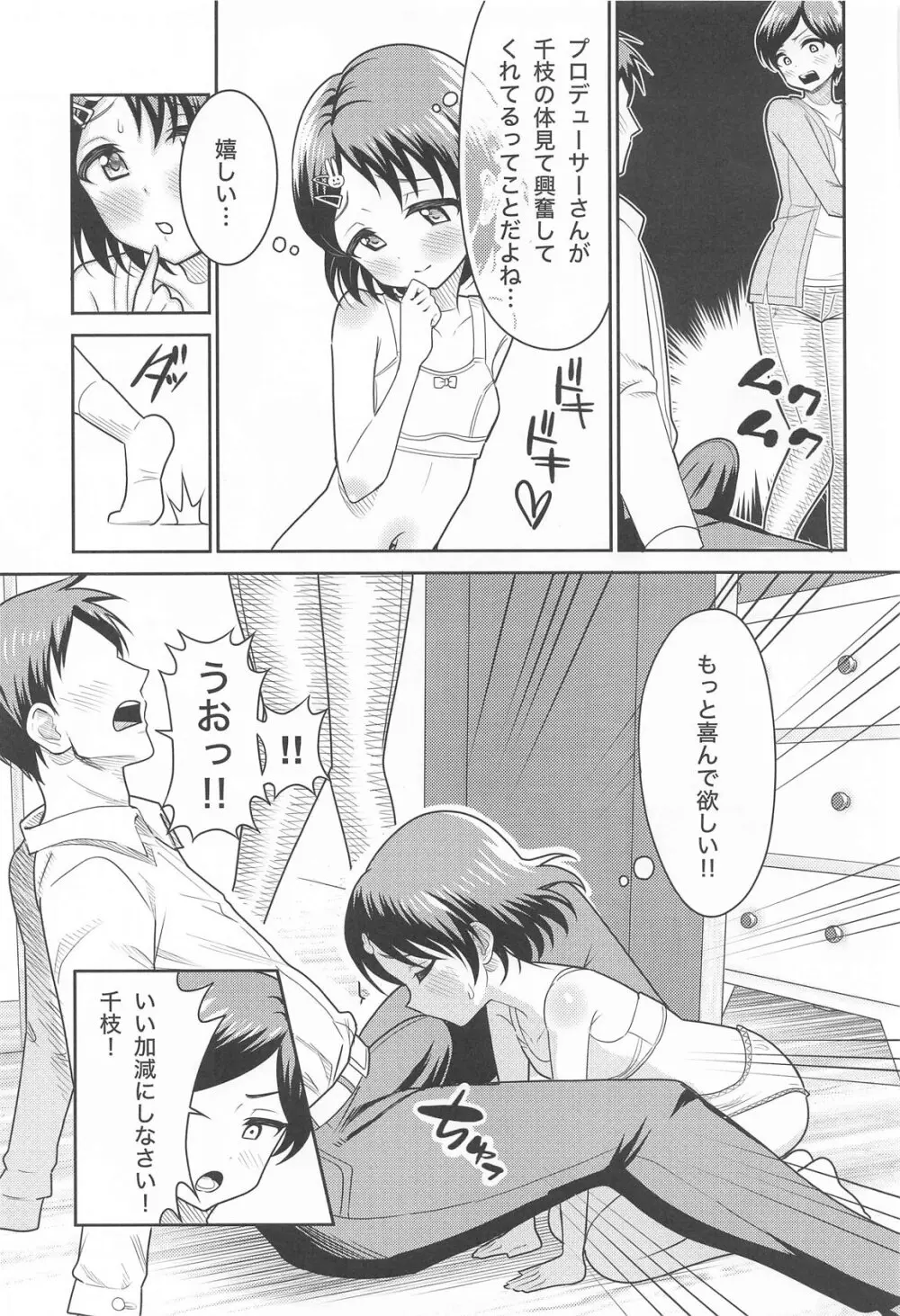佐々木親子のHなたいけつ!! - page10