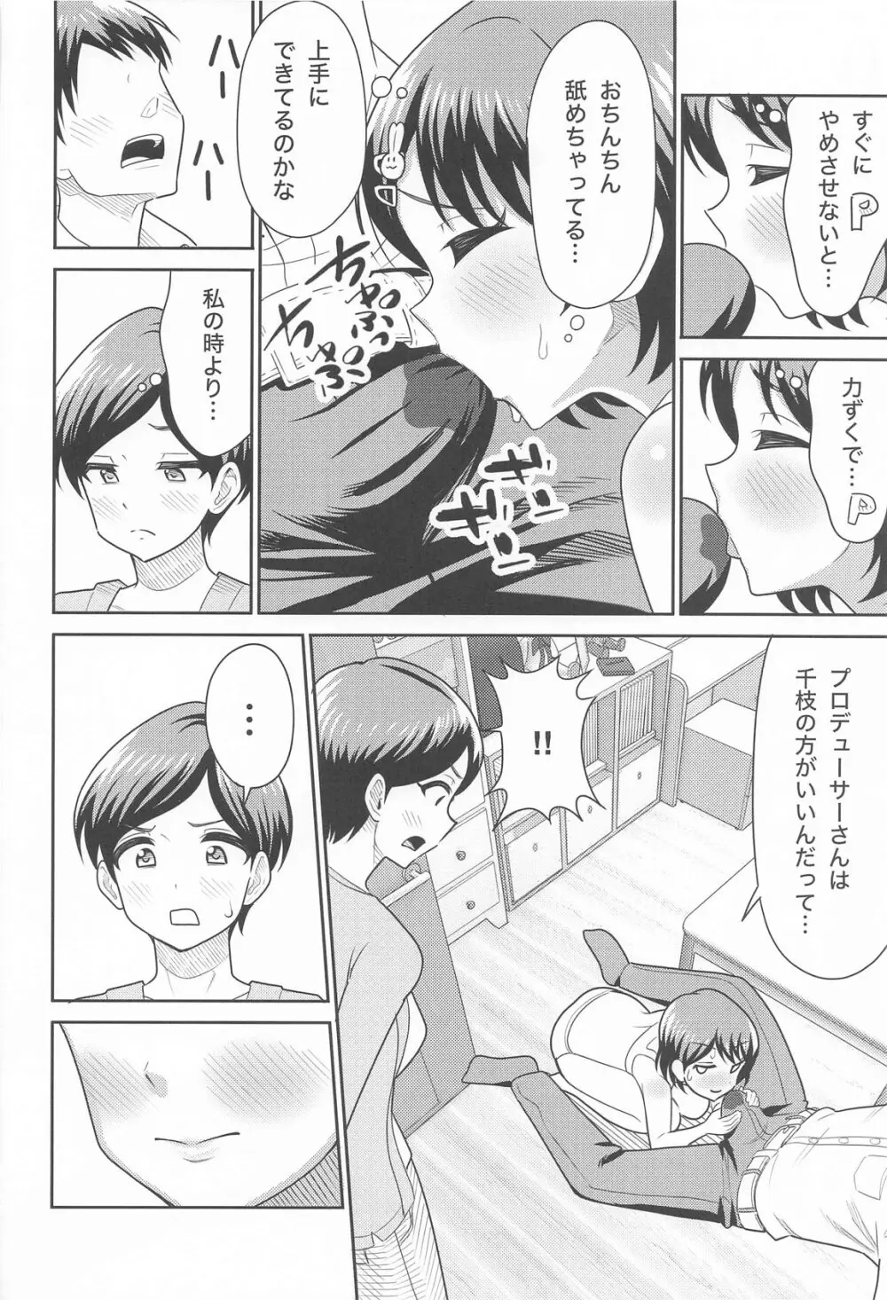 佐々木親子のHなたいけつ!! - page11
