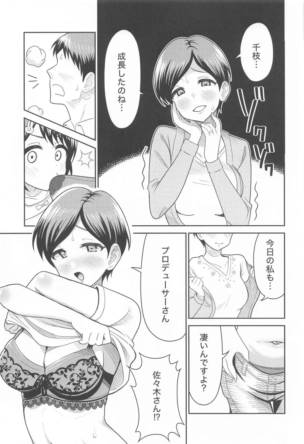 佐々木親子のHなたいけつ!! - page12