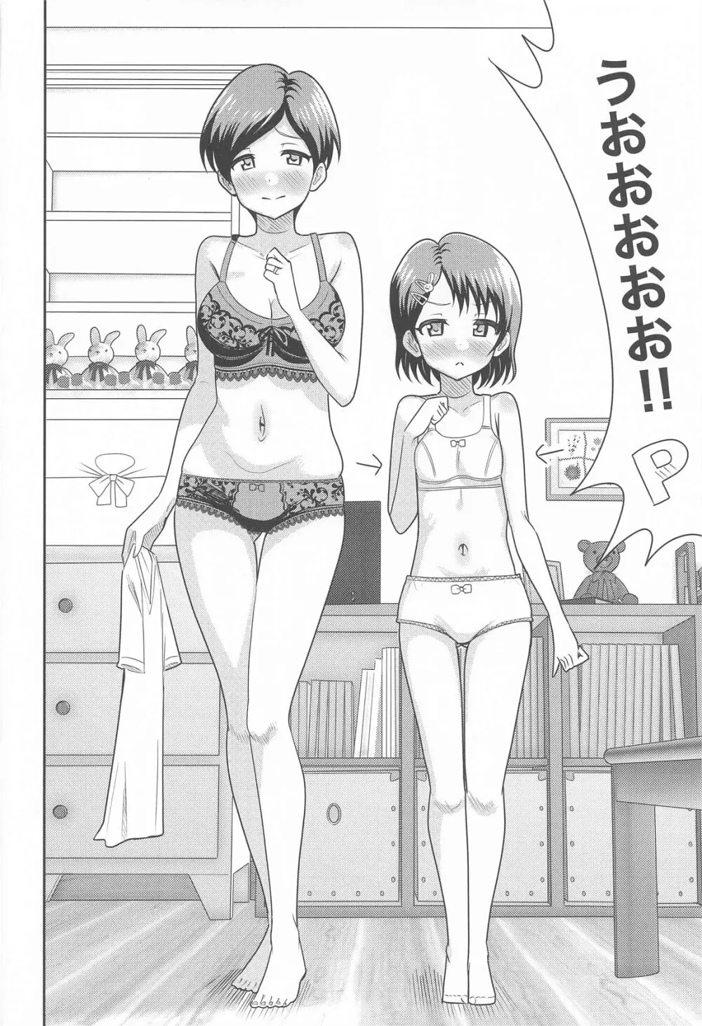 佐々木親子のHなたいけつ!! - page13