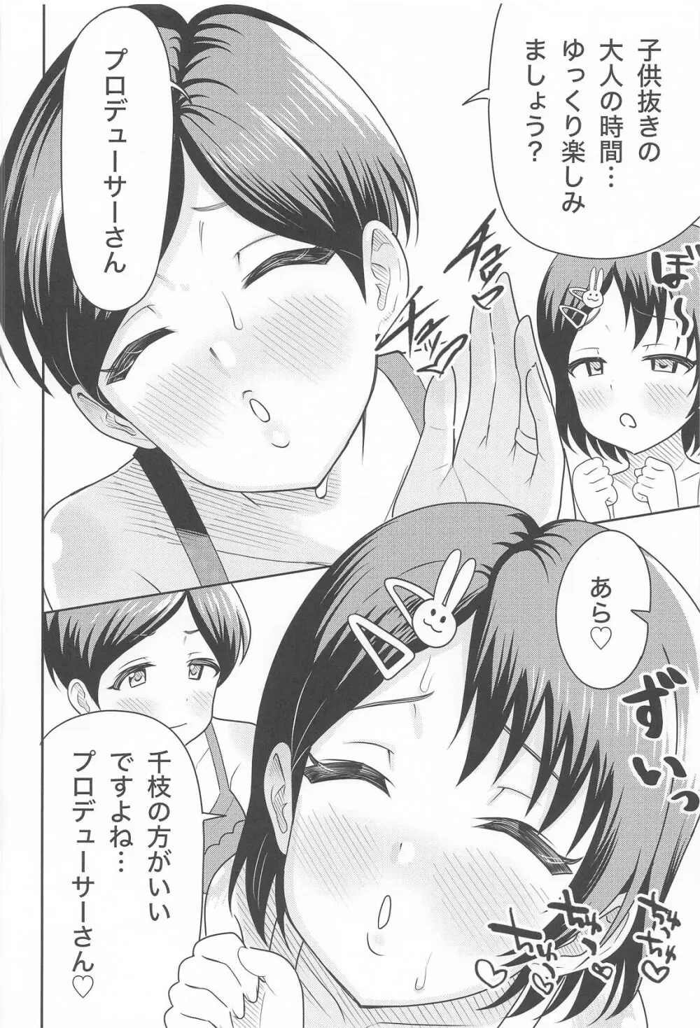 佐々木親子のHなたいけつ!! - page15
