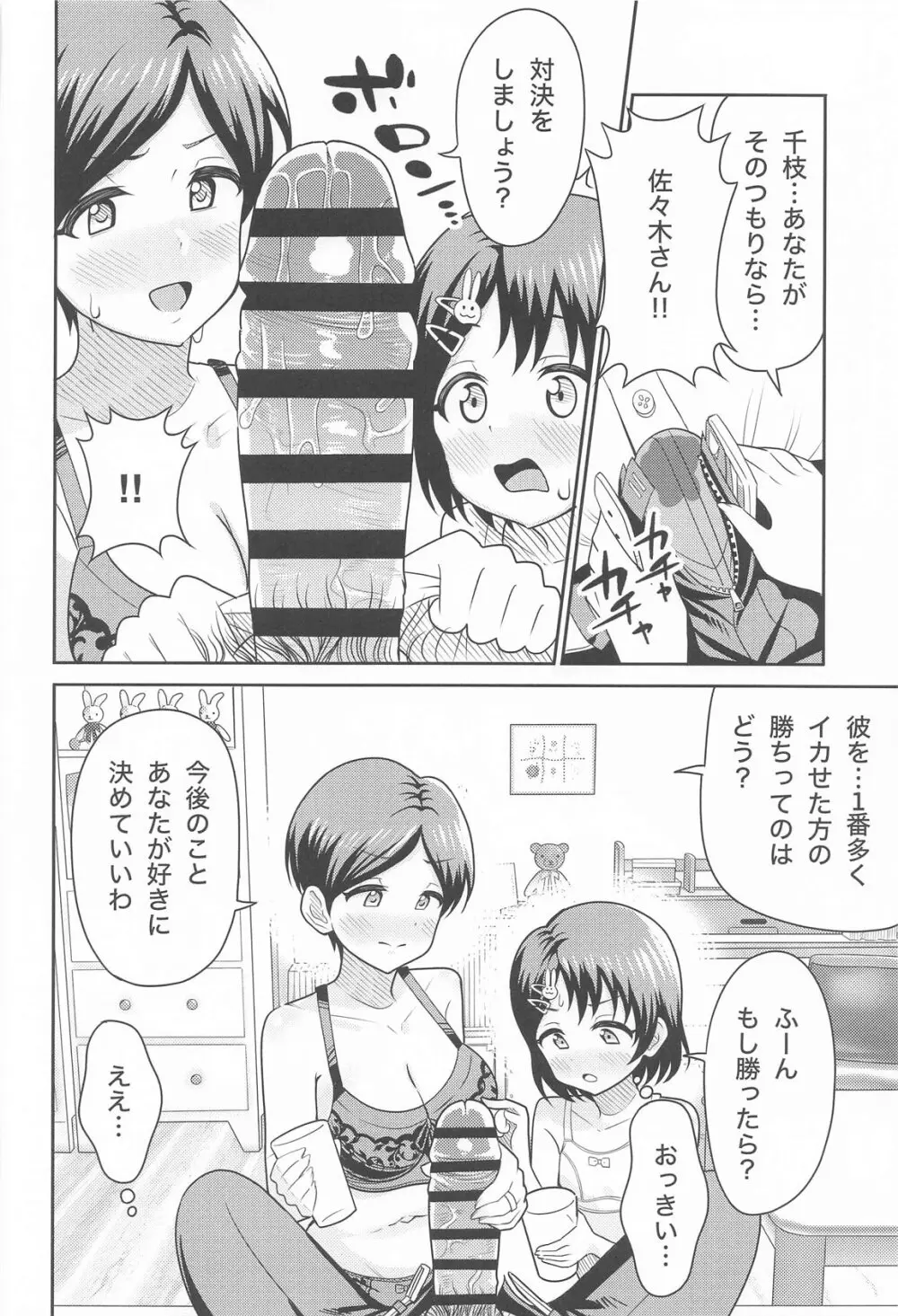 佐々木親子のHなたいけつ!! - page17