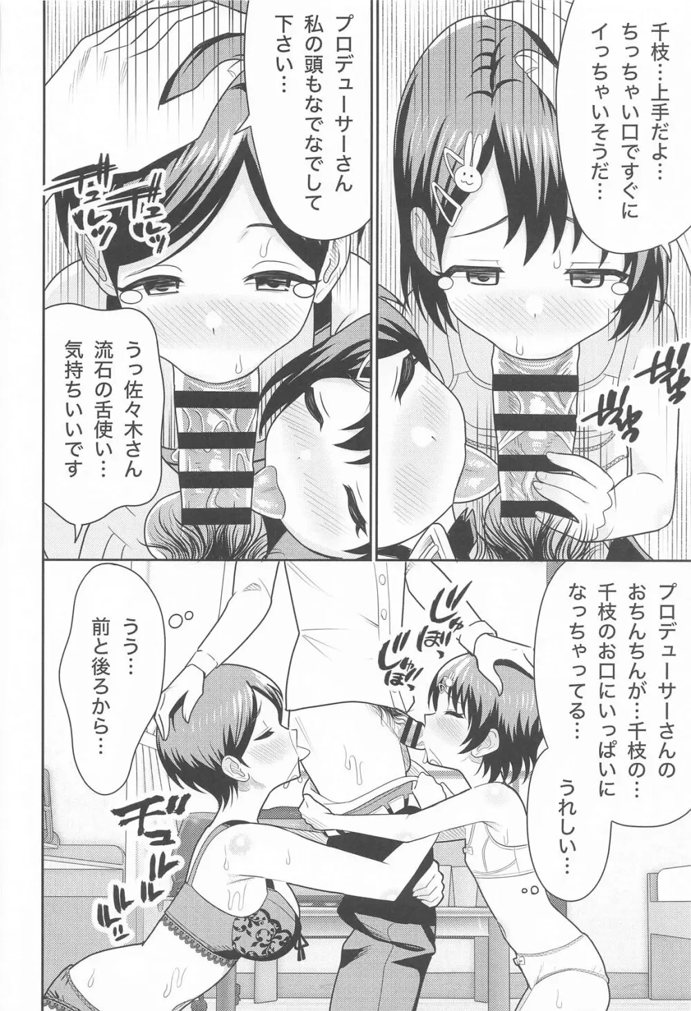 佐々木親子のHなたいけつ!! - page19