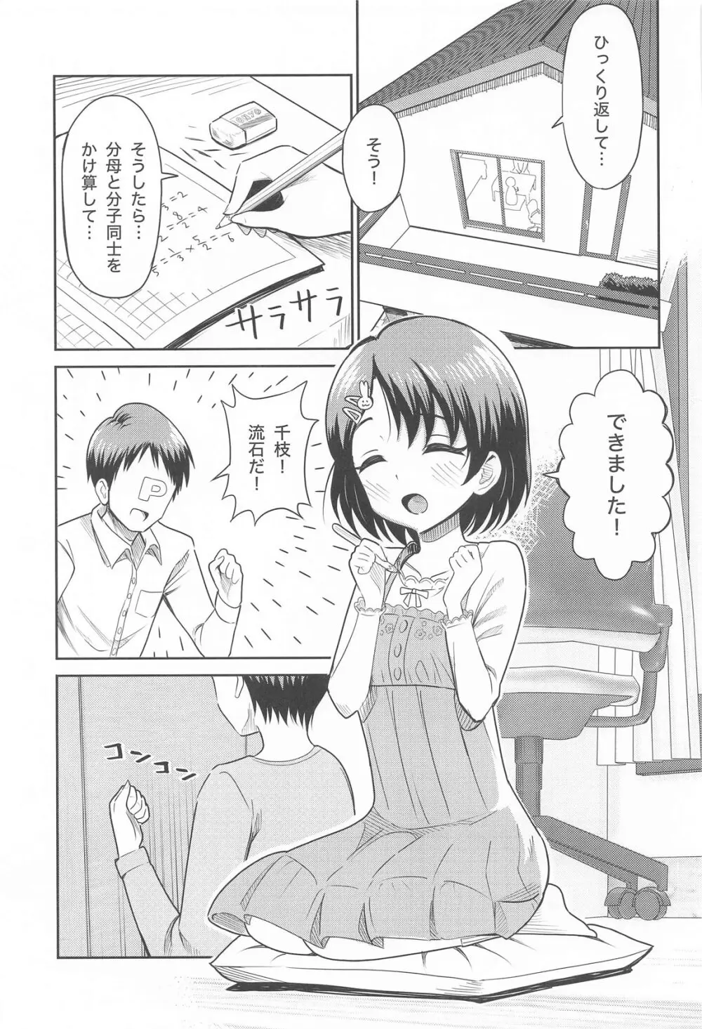 佐々木親子のHなたいけつ!! - page2