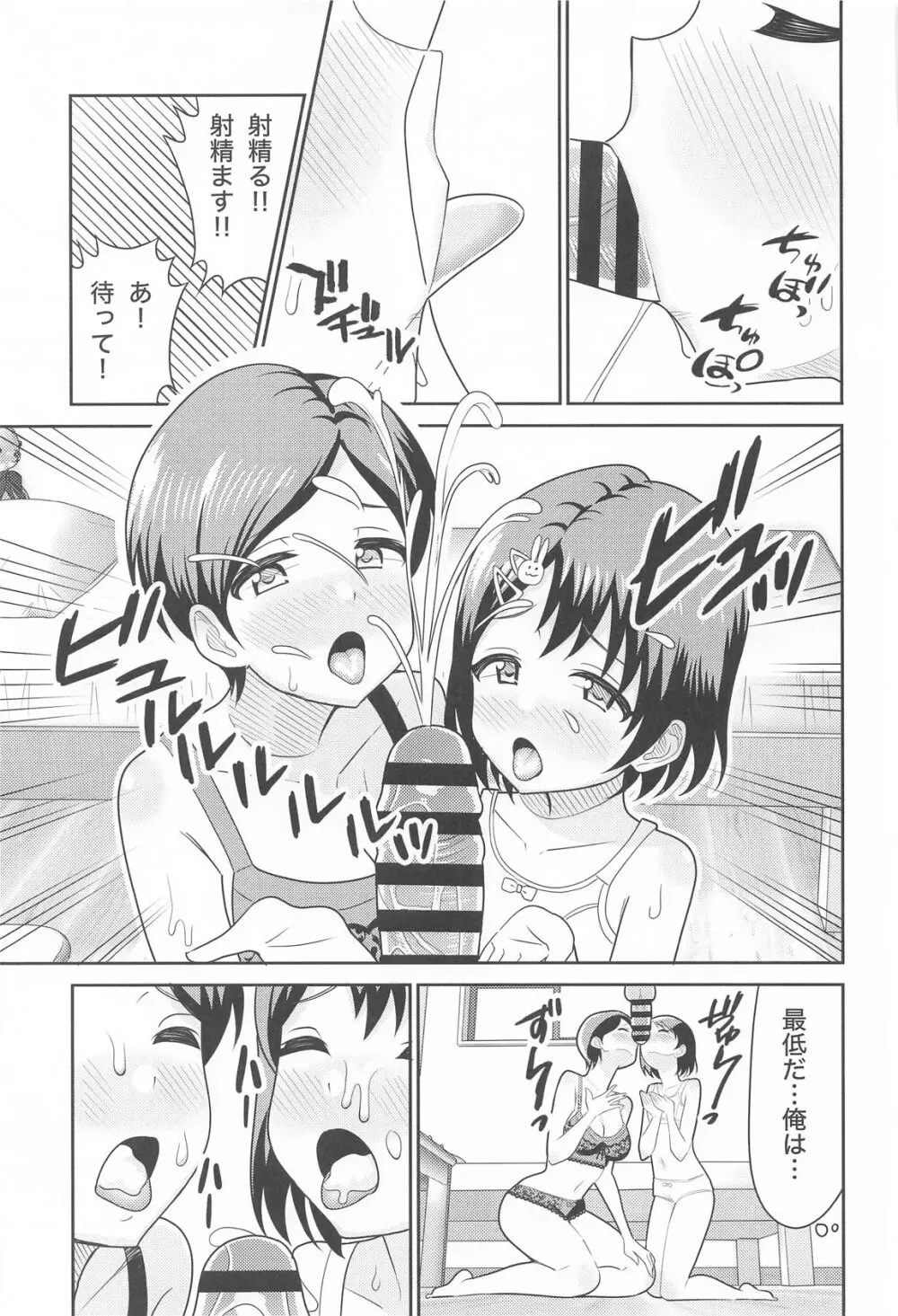 佐々木親子のHなたいけつ!! - page20