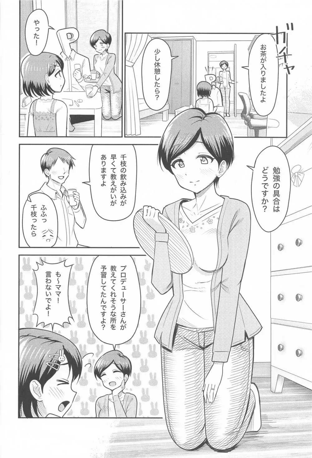 佐々木親子のHなたいけつ!! - page3
