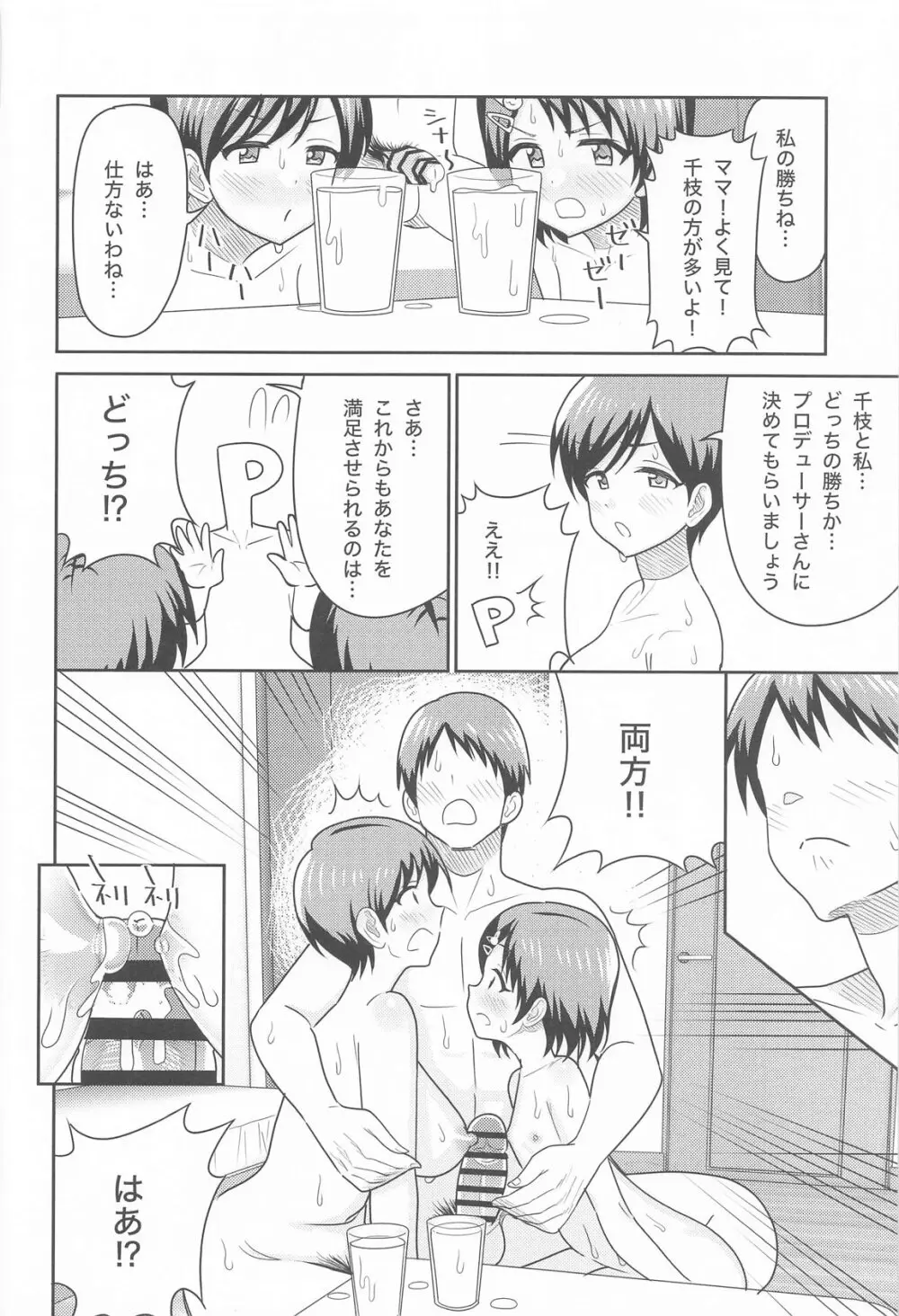 佐々木親子のHなたいけつ!! - page39