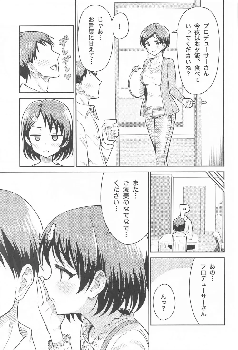 佐々木親子のHなたいけつ!! - page4