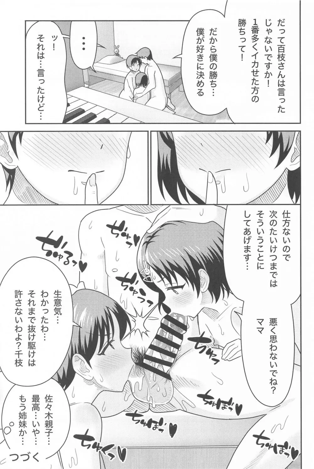 佐々木親子のHなたいけつ!! - page40