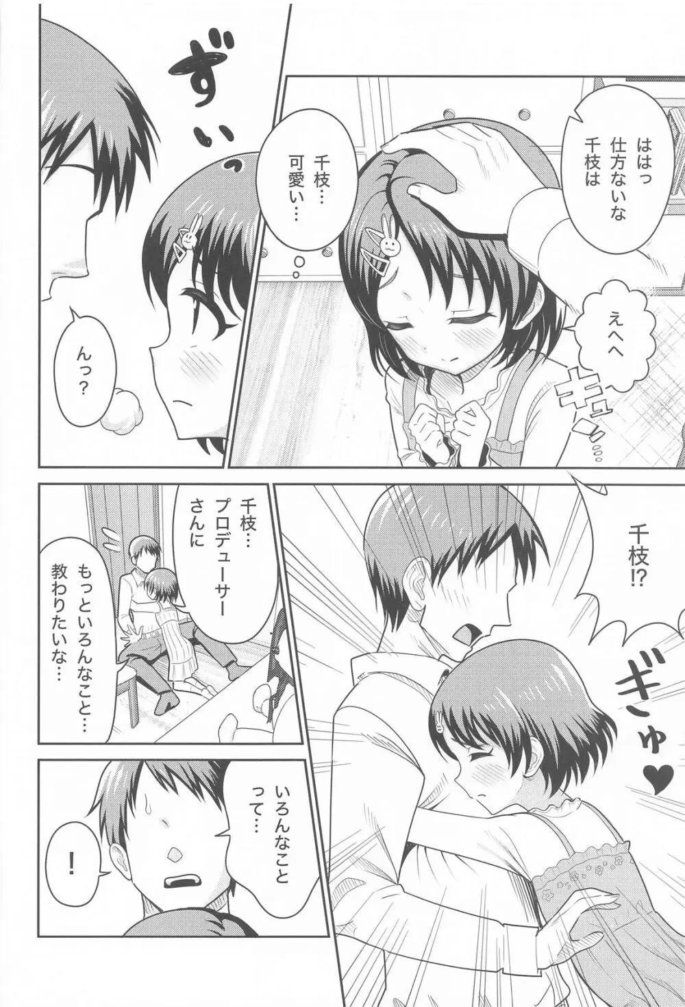 佐々木親子のHなたいけつ!! - page5