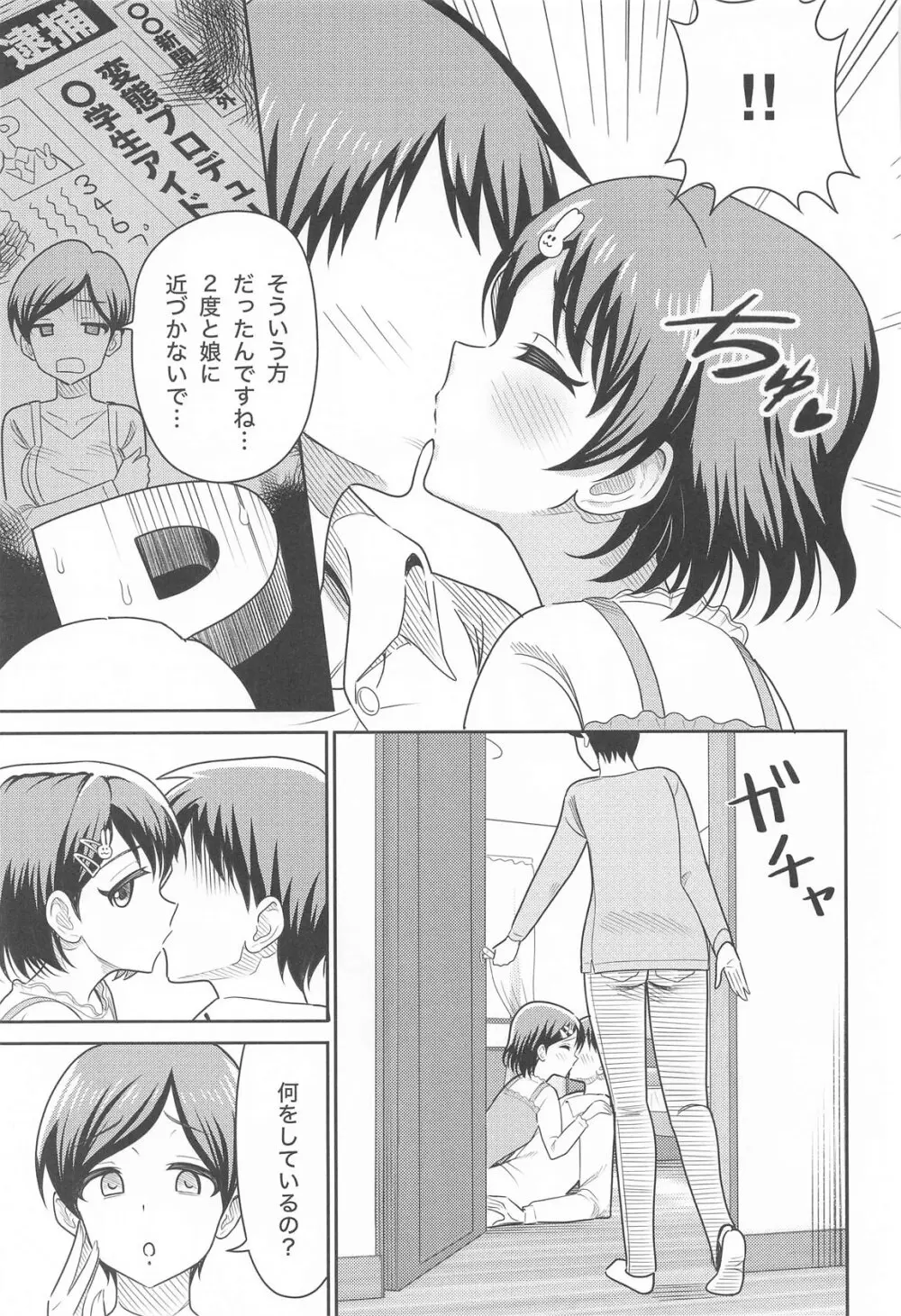 佐々木親子のHなたいけつ!! - page6