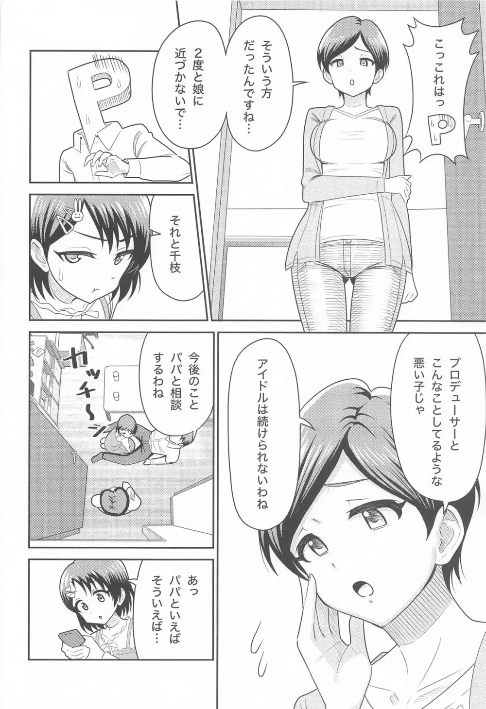 佐々木親子のHなたいけつ!! - page7