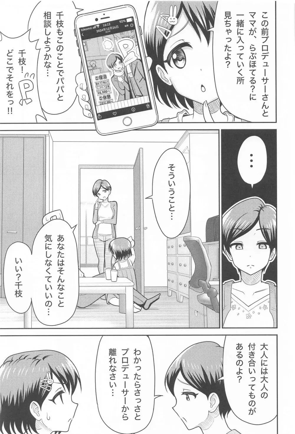 佐々木親子のHなたいけつ!! - page8