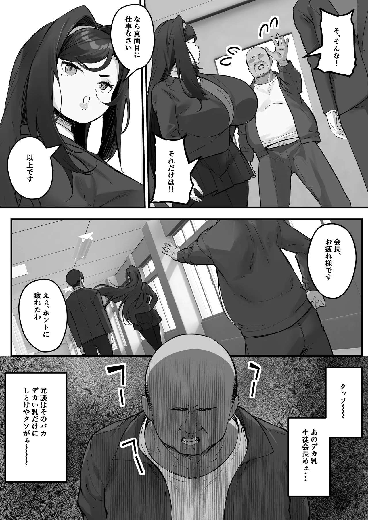 ドスケベ生徒会長 ドヘンタイな生徒会長は用務員の肉便器 - page10