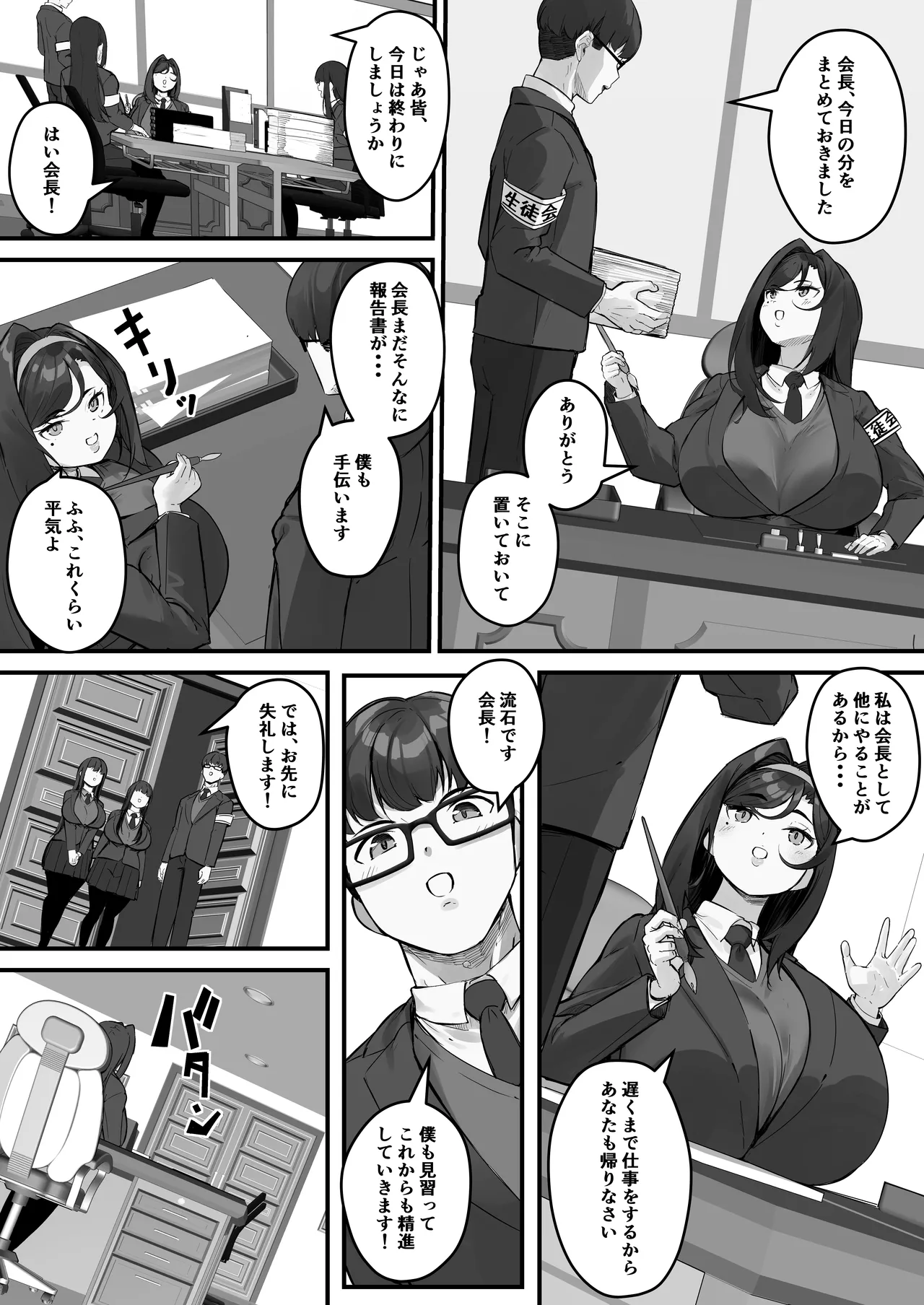 ドスケベ生徒会長 ドヘンタイな生徒会長は用務員の肉便器 - page11