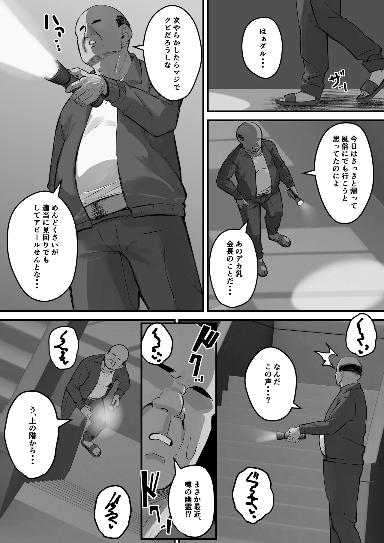 ドスケベ生徒会長 ドヘンタイな生徒会長は用務員の肉便器 - page18