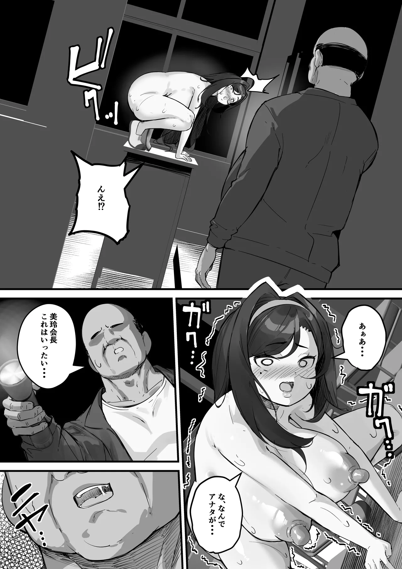 ドスケベ生徒会長 ドヘンタイな生徒会長は用務員の肉便器 - page20
