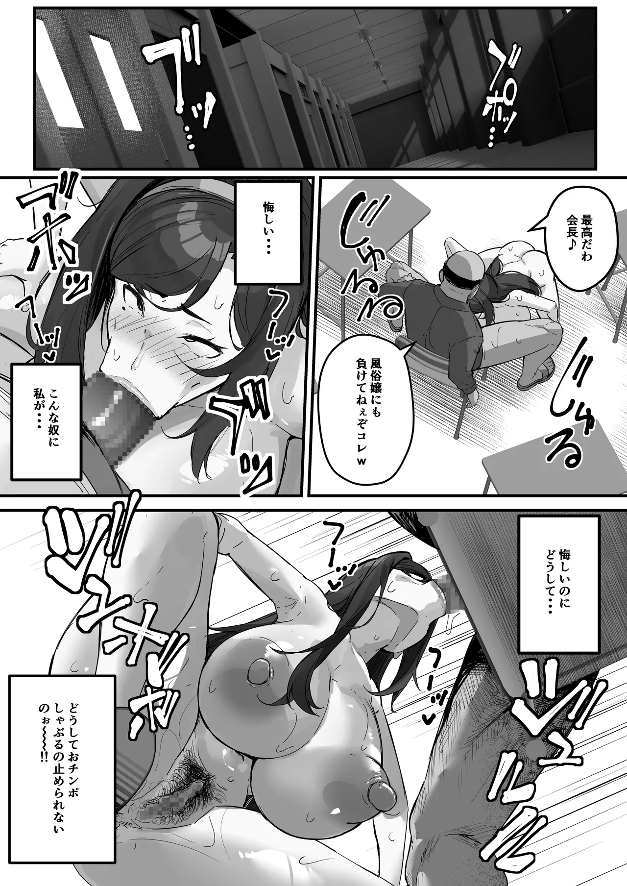 ドスケベ生徒会長 ドヘンタイな生徒会長は用務員の肉便器 - page24