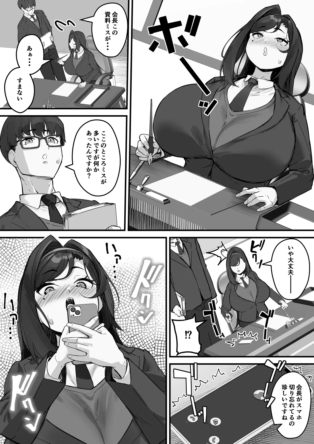 ドスケベ生徒会長 ドヘンタイな生徒会長は用務員の肉便器 - page39