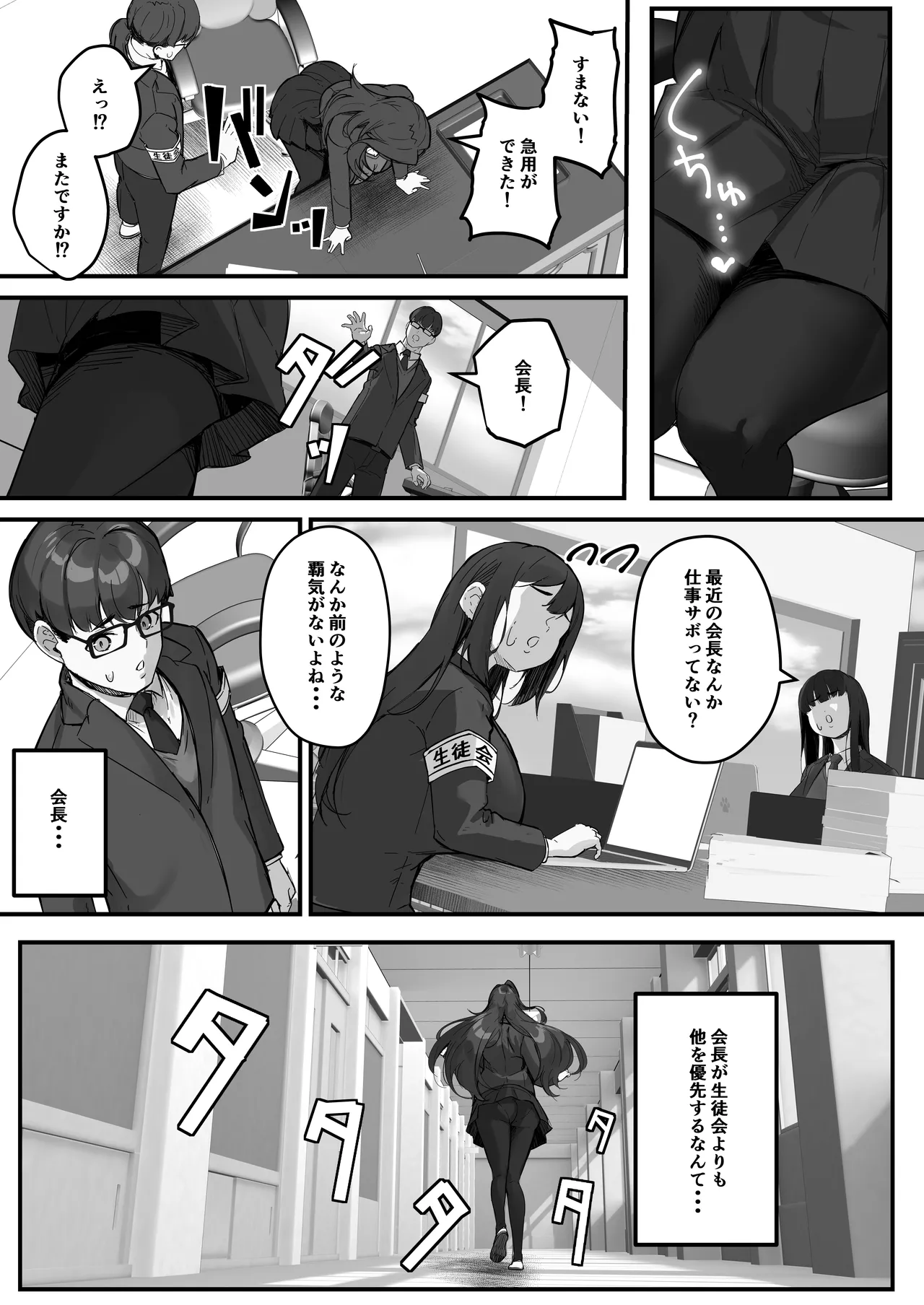 ドスケベ生徒会長 ドヘンタイな生徒会長は用務員の肉便器 - page40