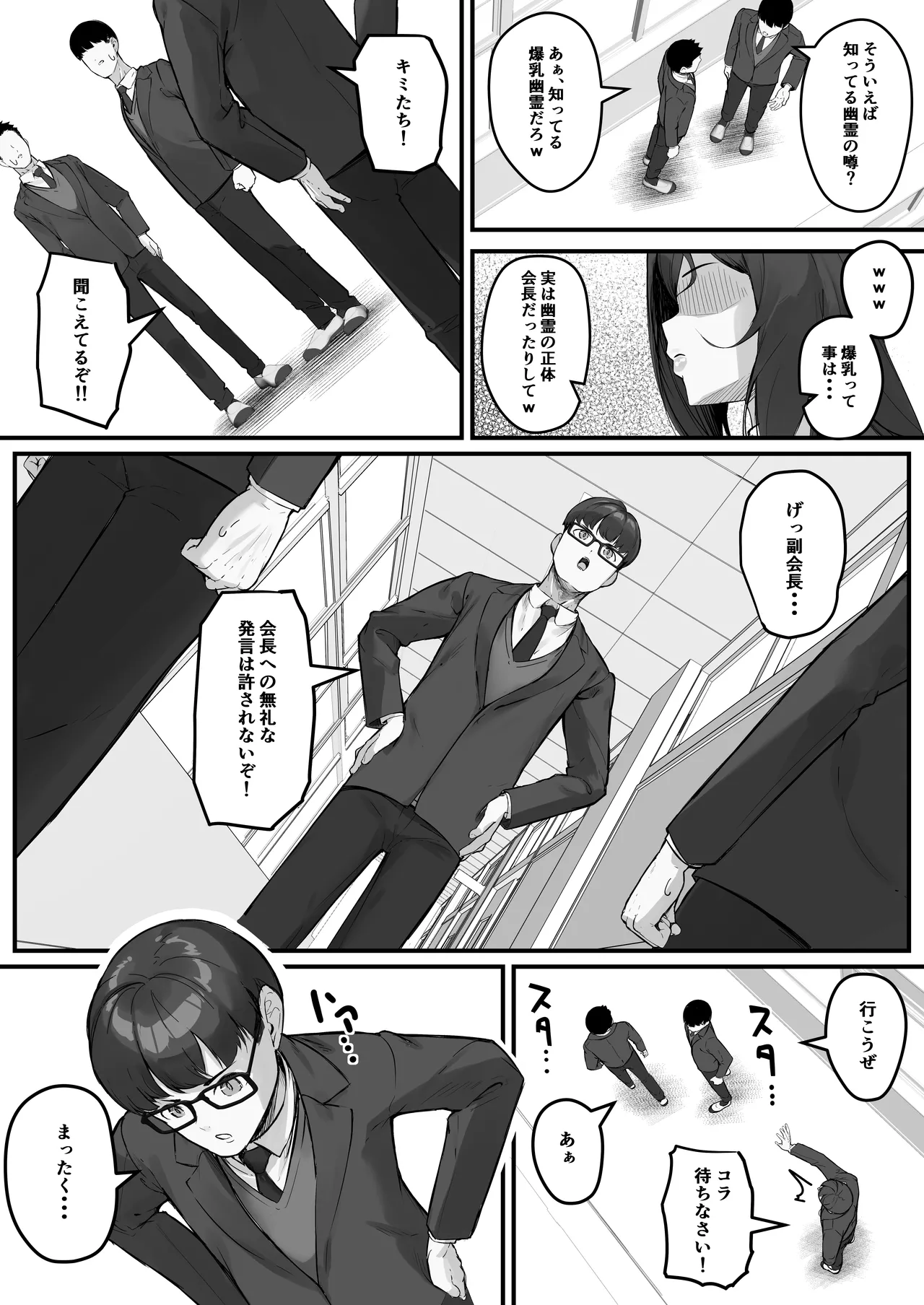 ドスケベ生徒会長 ドヘンタイな生徒会長は用務員の肉便器 - page5