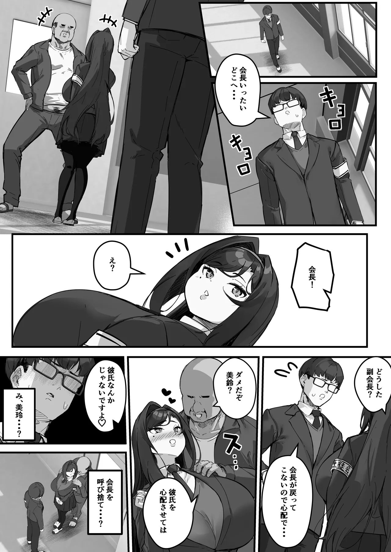 ドスケベ生徒会長 ドヘンタイな生徒会長は用務員の肉便器 - page54