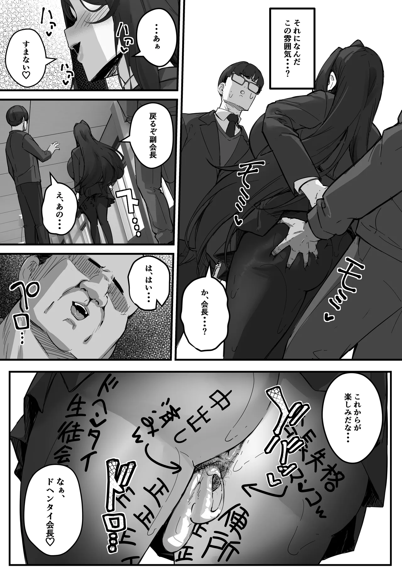 ドスケベ生徒会長 ドヘンタイな生徒会長は用務員の肉便器 - page55