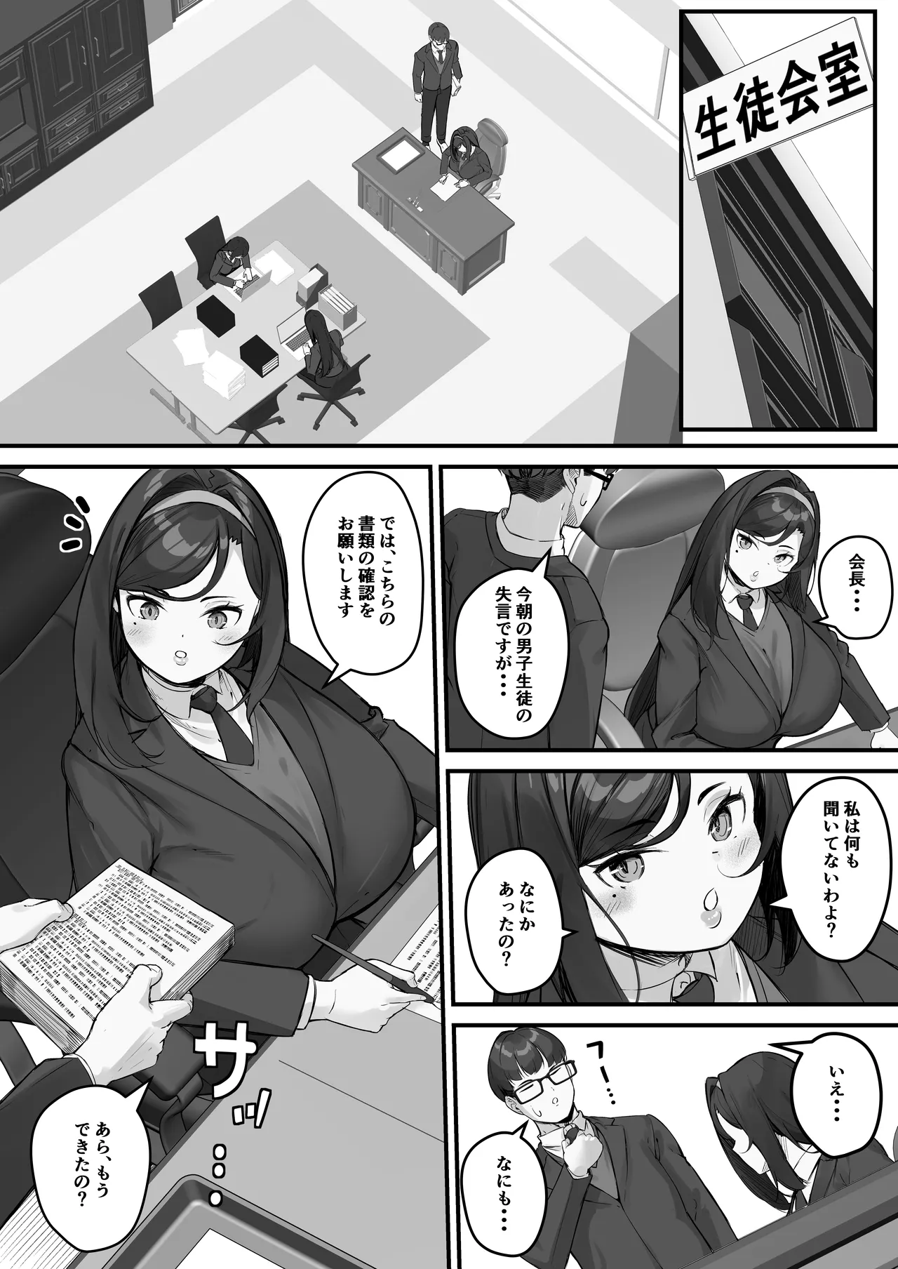 ドスケベ生徒会長 ドヘンタイな生徒会長は用務員の肉便器 - page6