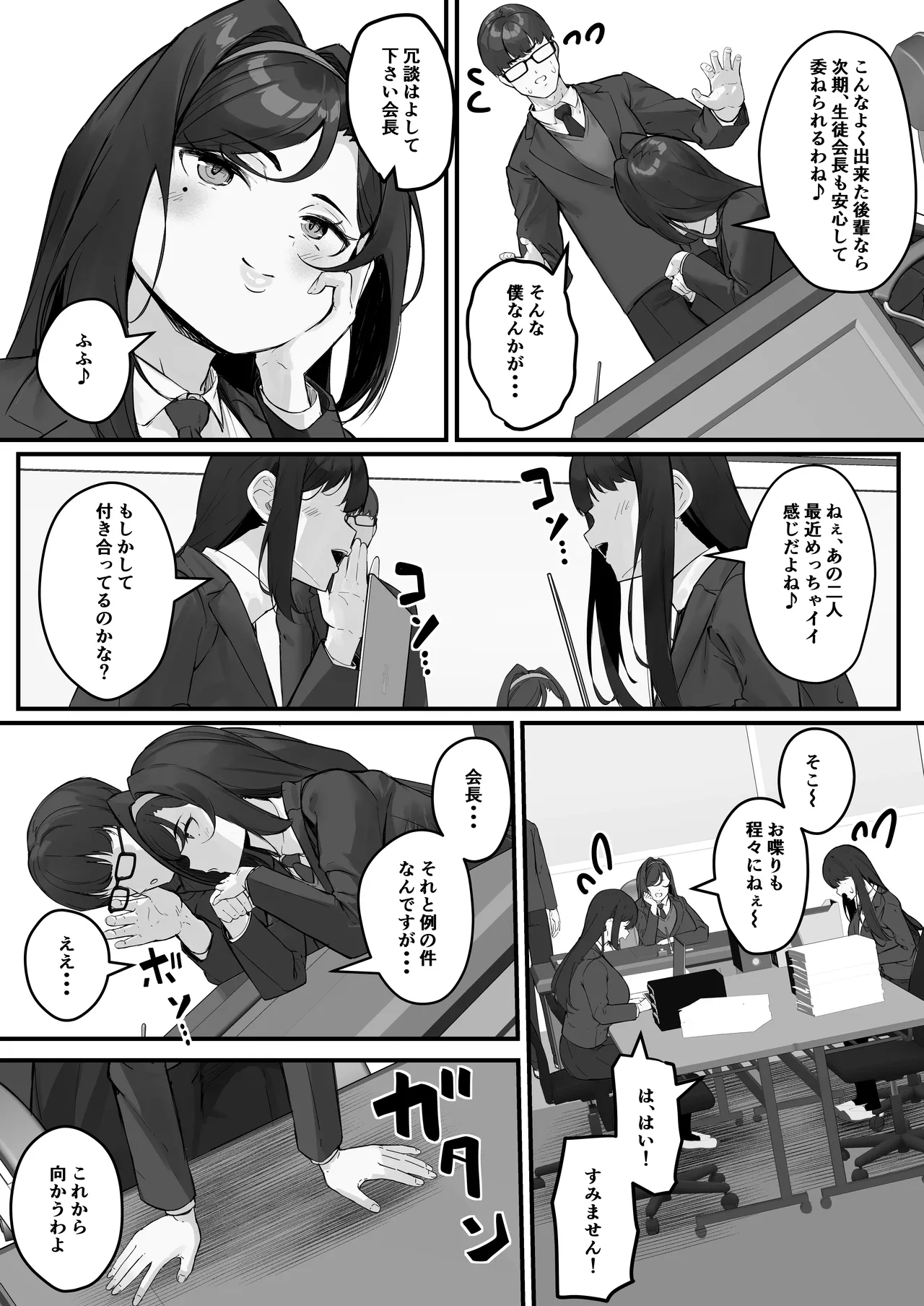 ドスケベ生徒会長 ドヘンタイな生徒会長は用務員の肉便器 - page7