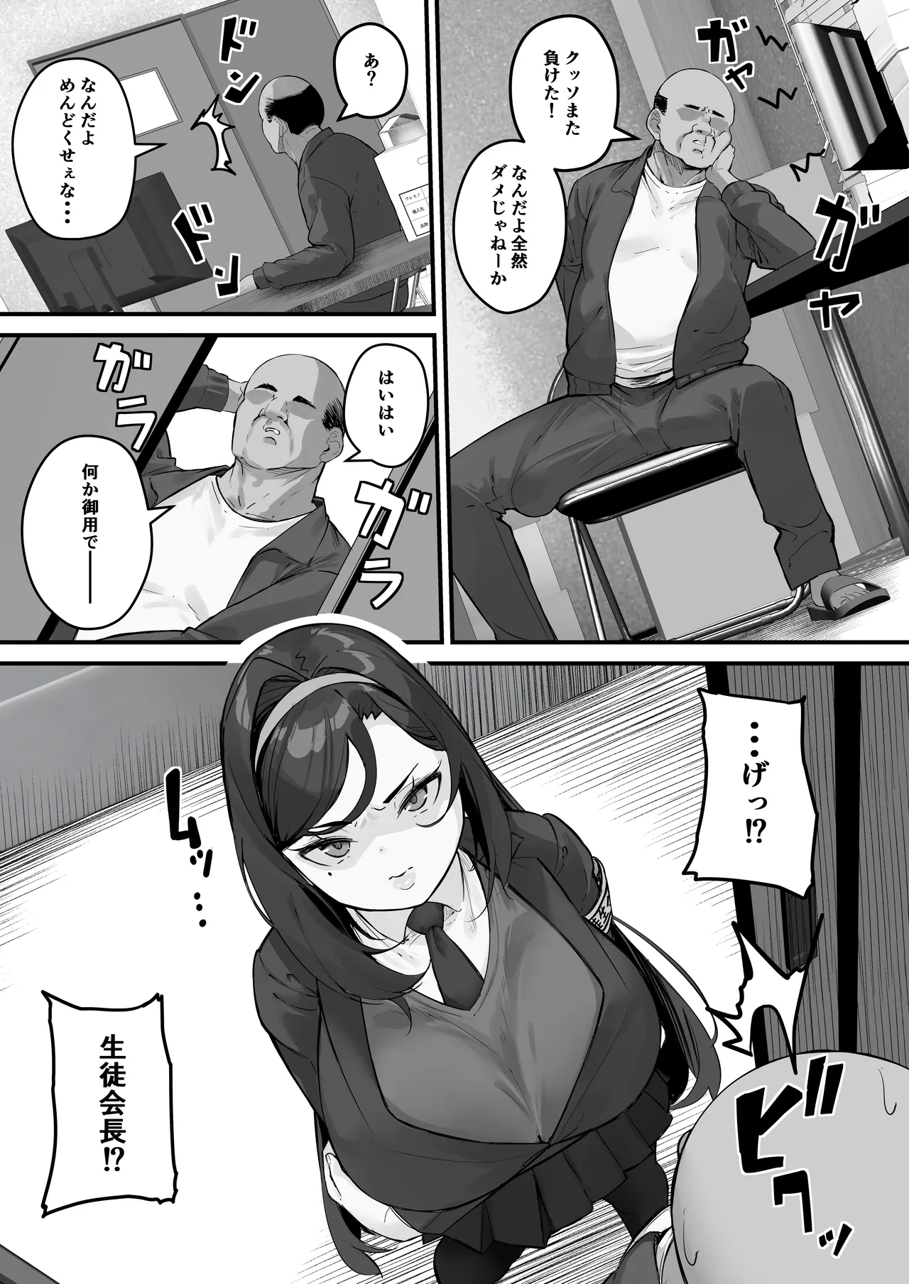 ドスケベ生徒会長 ドヘンタイな生徒会長は用務員の肉便器 - page8