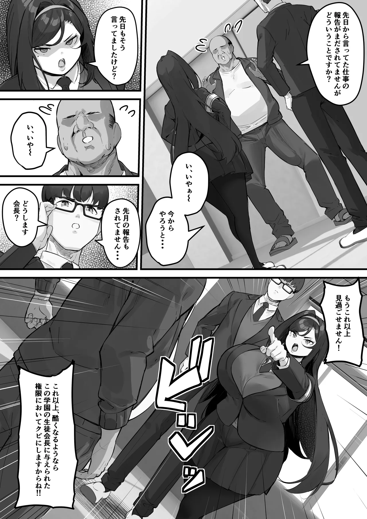 ドスケベ生徒会長 ドヘンタイな生徒会長は用務員の肉便器 - page9