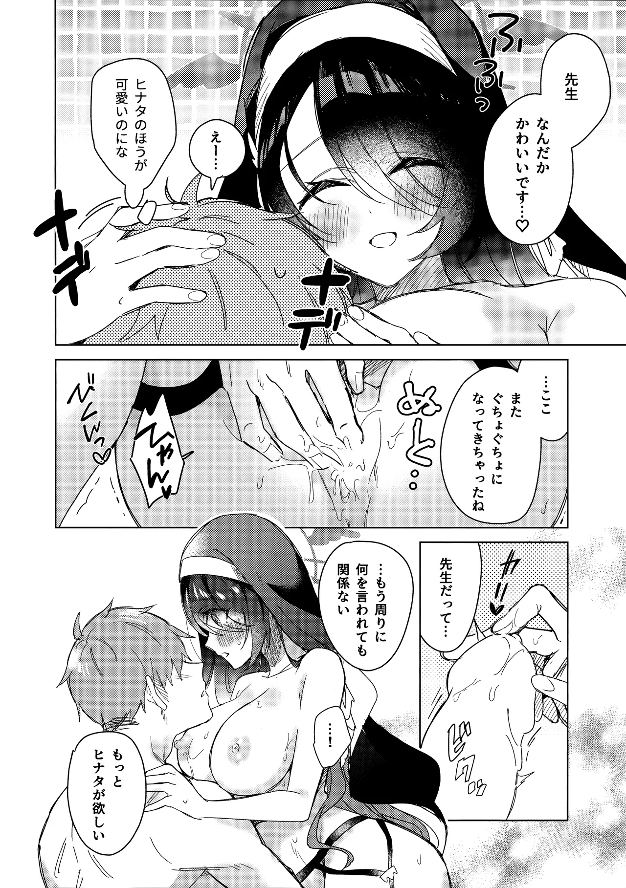恋の告白 - page19