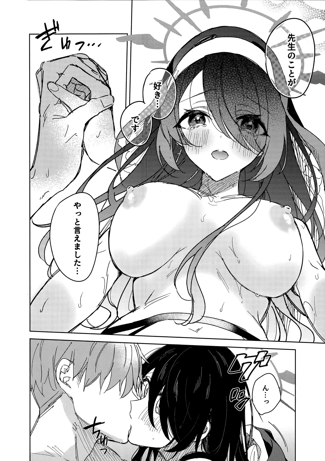恋の告白 - page21