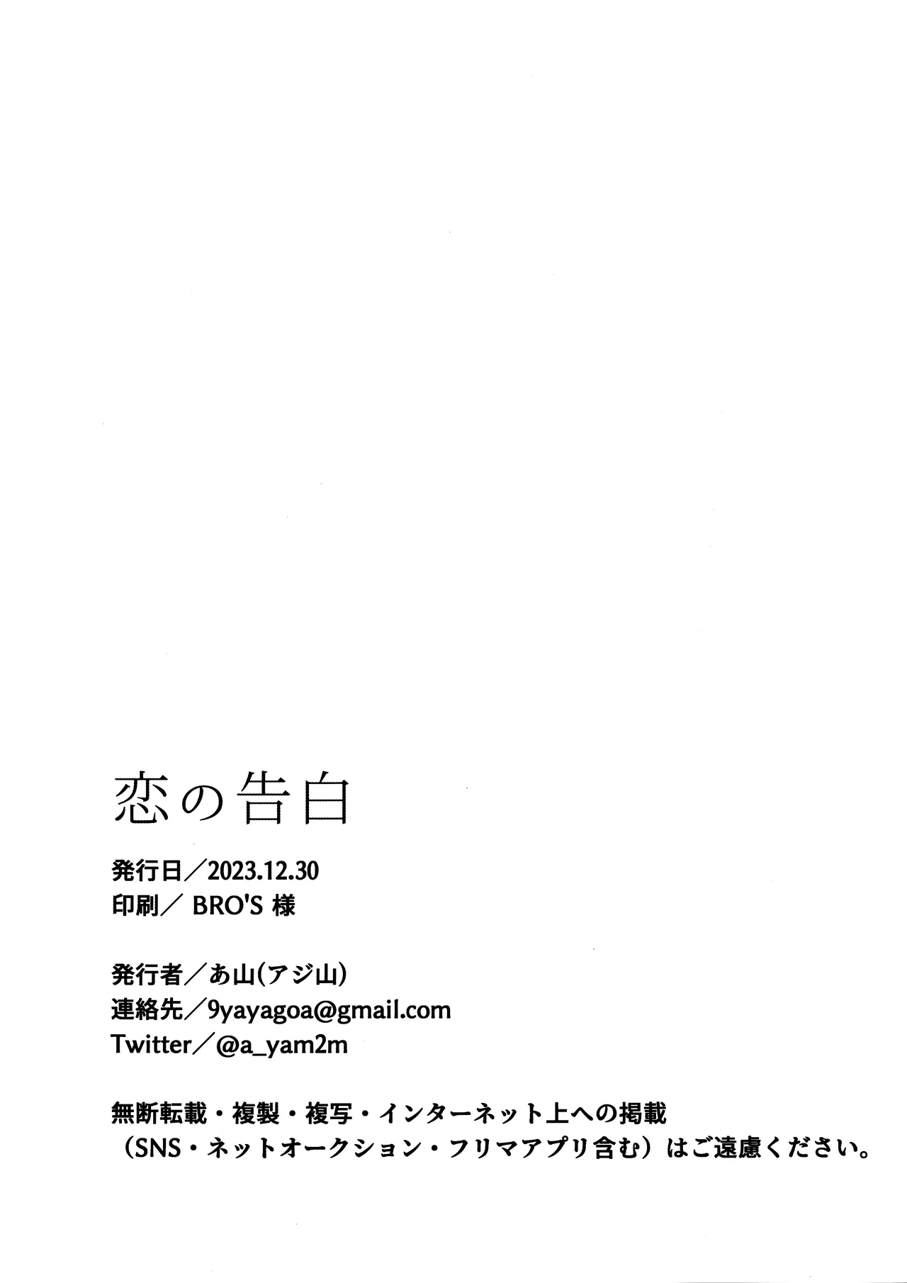 恋の告白 - page27