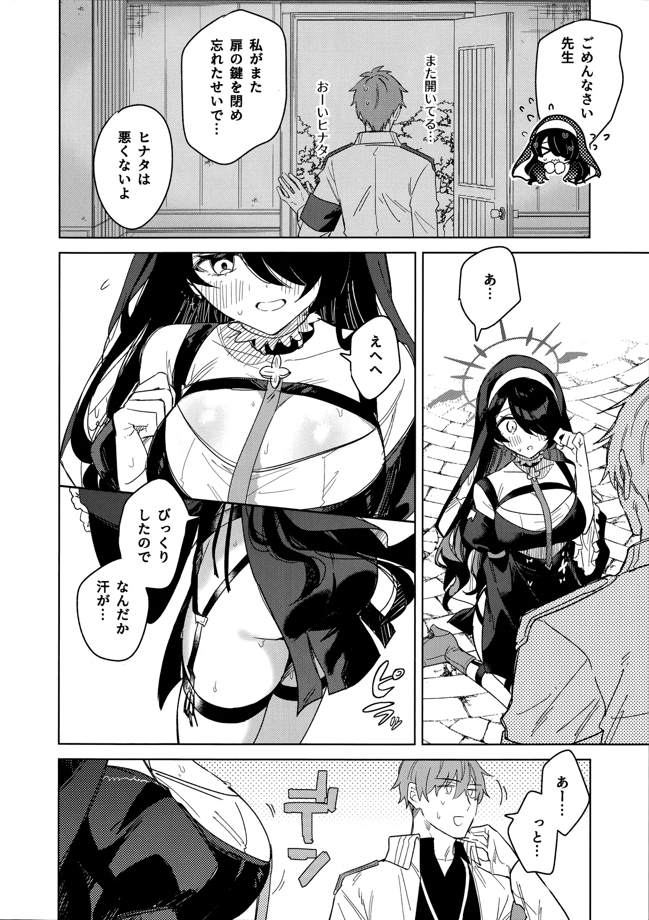 恋の告白 - page3