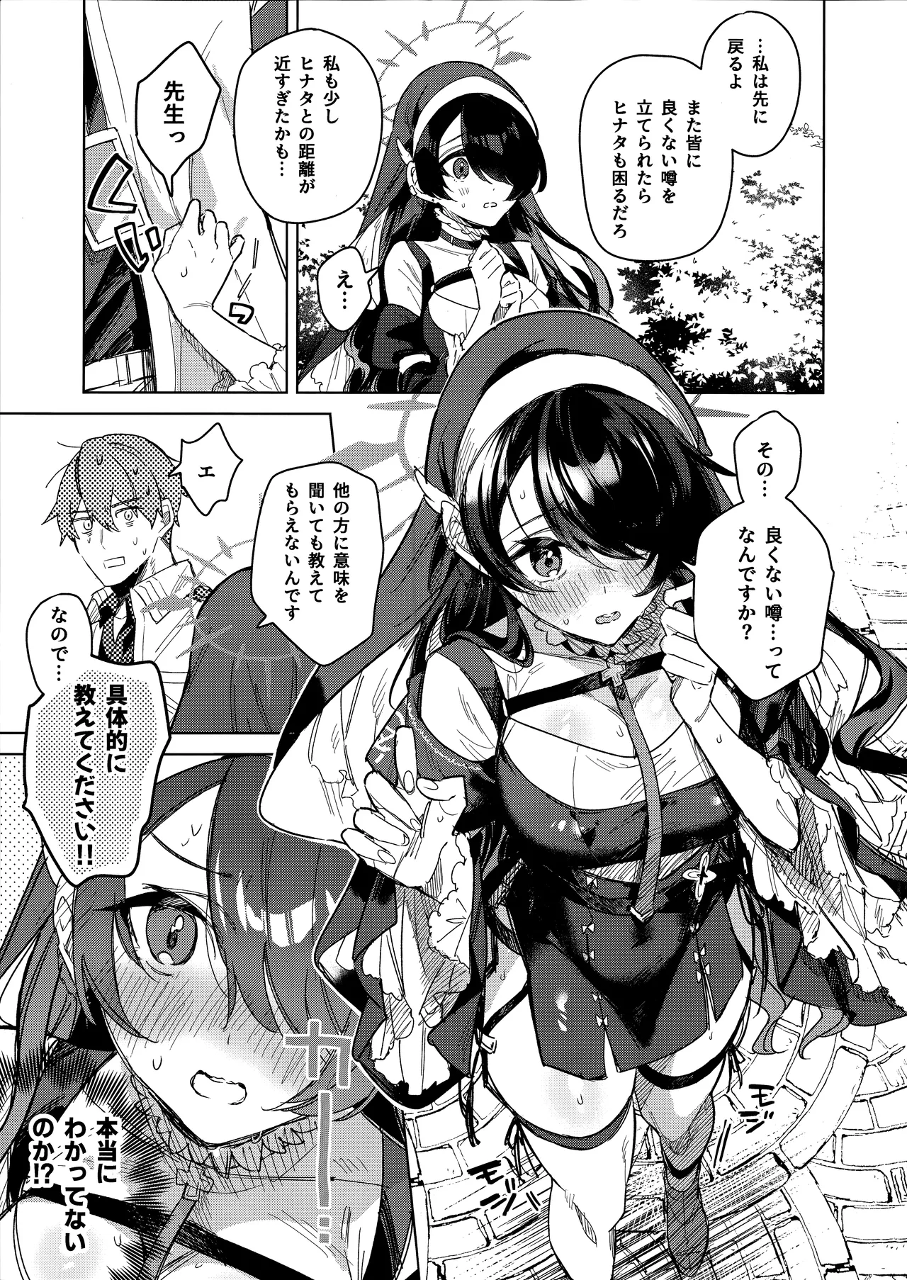 恋の告白 - page4