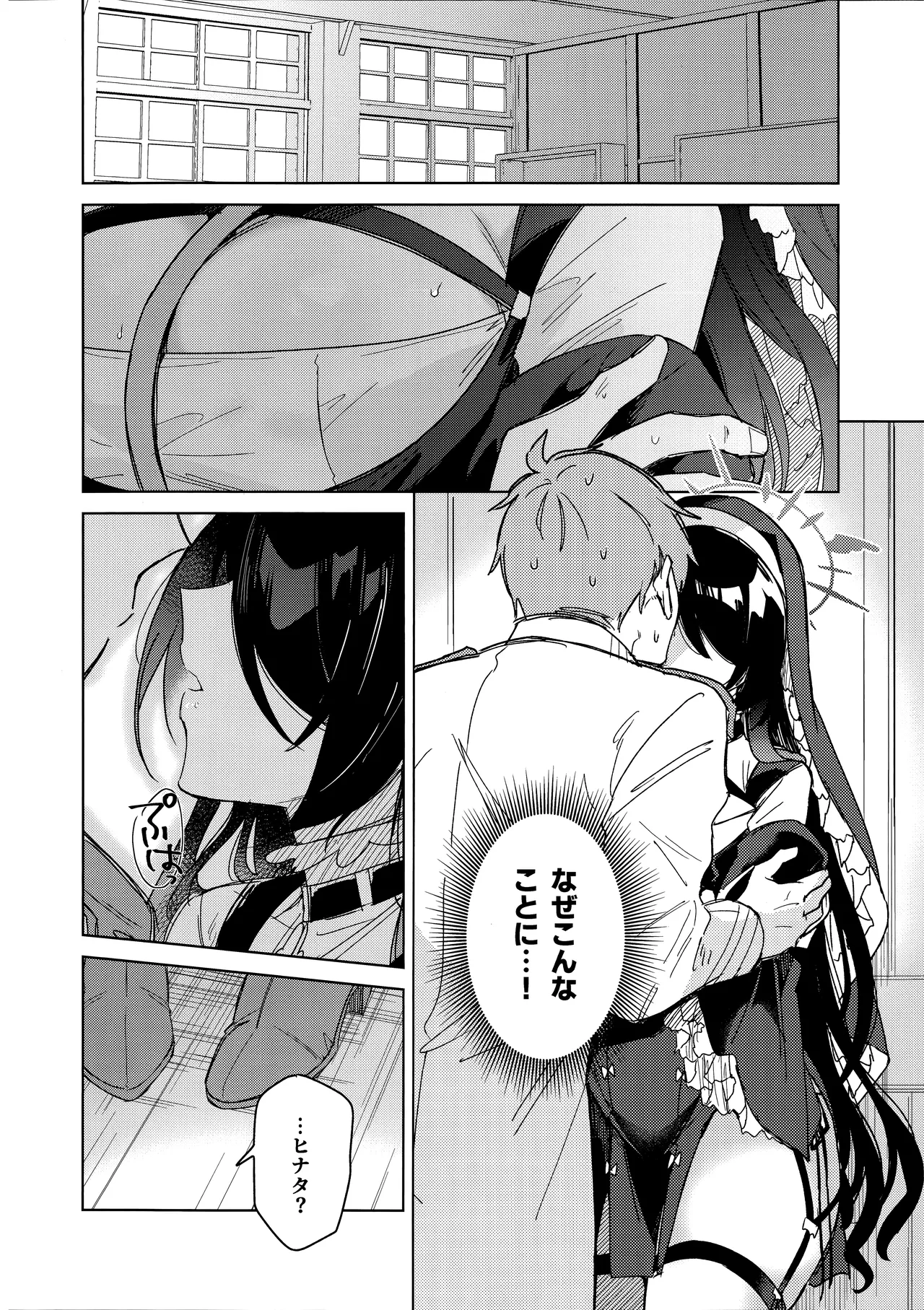 恋の告白 - page5