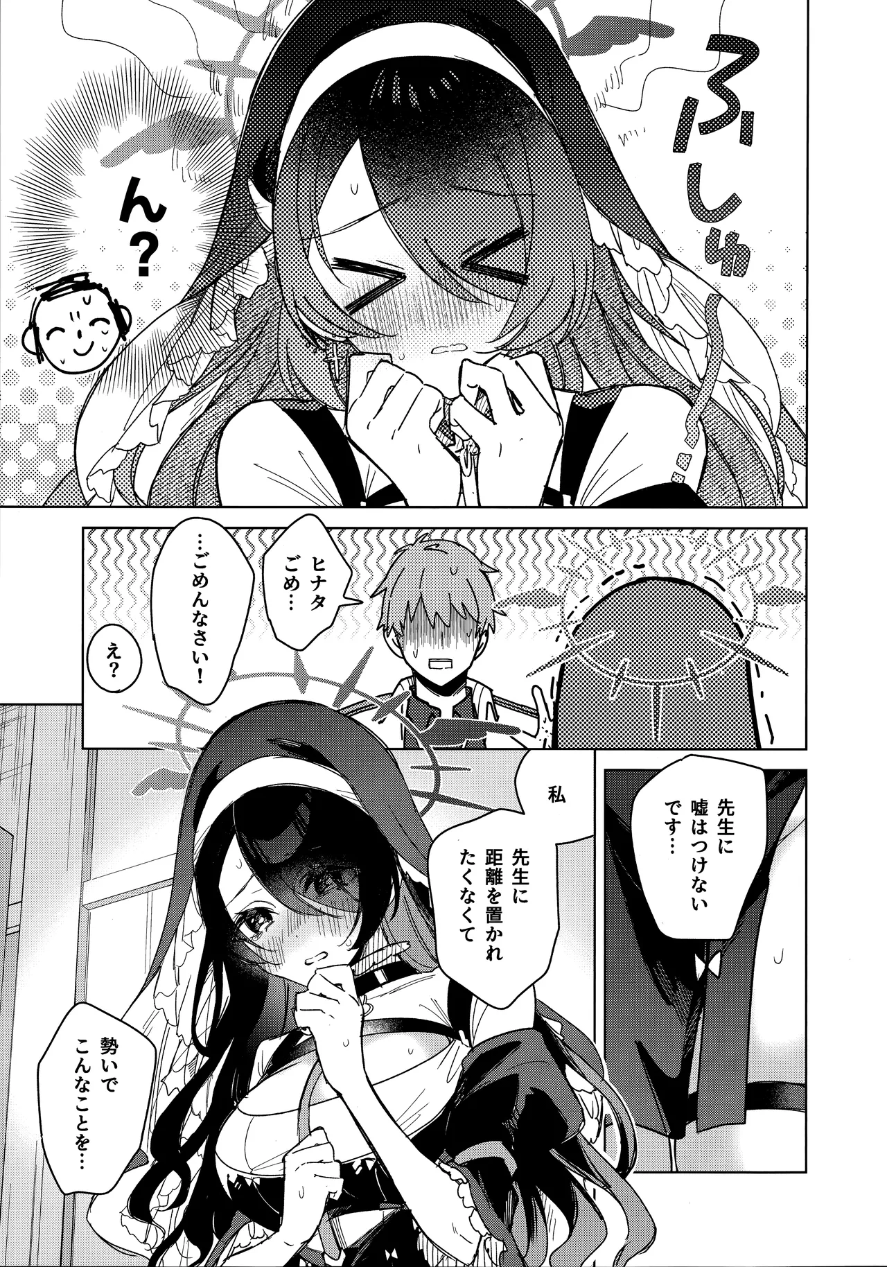 恋の告白 - page6