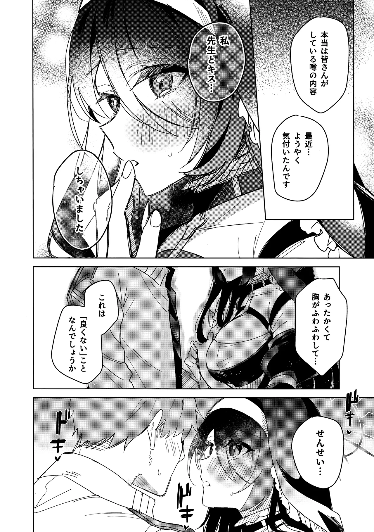 恋の告白 - page7