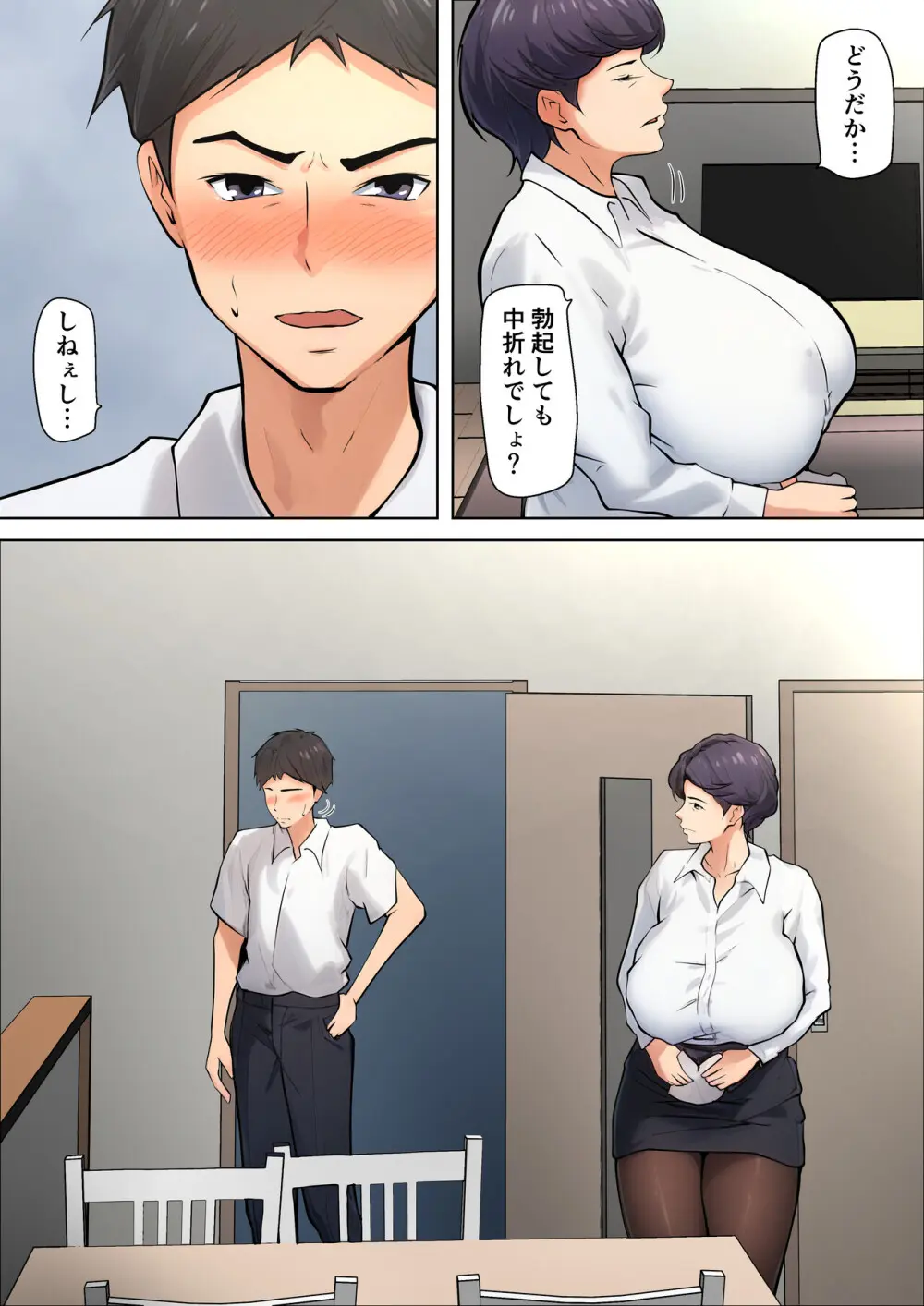 仕方なく母ちゃんとセックスします４ - page10