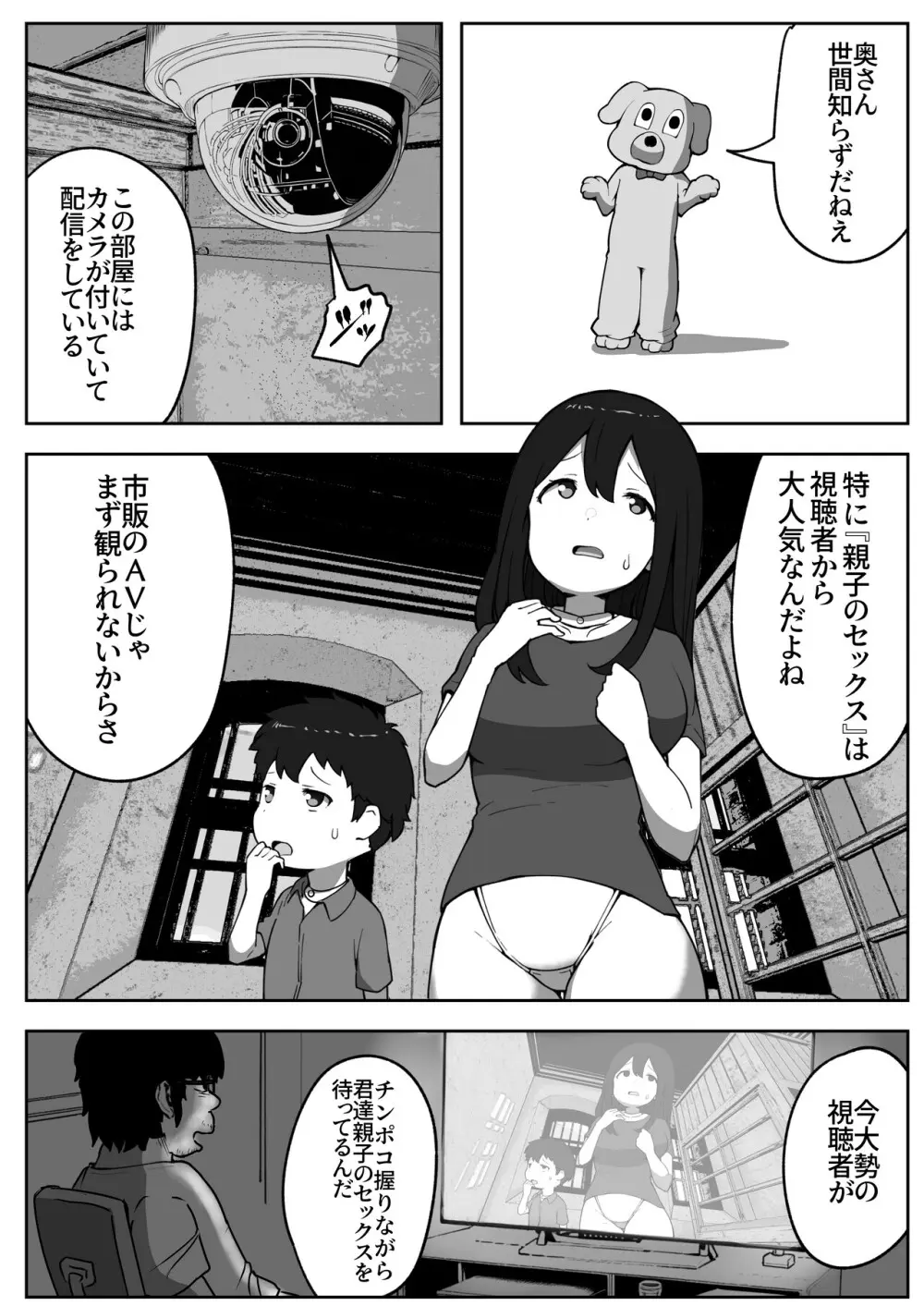親子中出しデスゲーム - page10