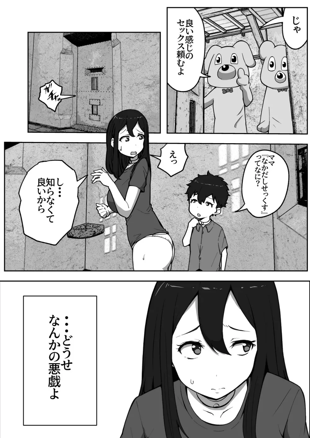 親子中出しデスゲーム - page11