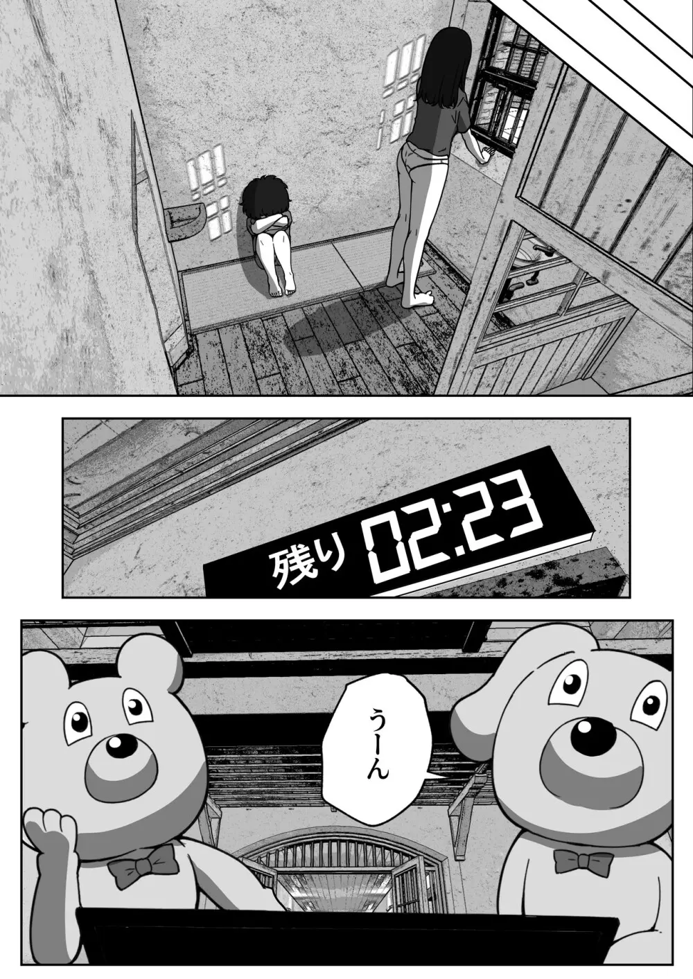 親子中出しデスゲーム - page12