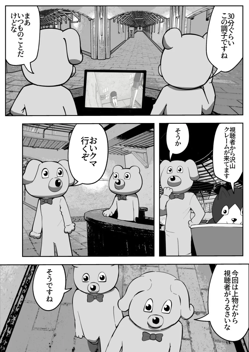 親子中出しデスゲーム - page13