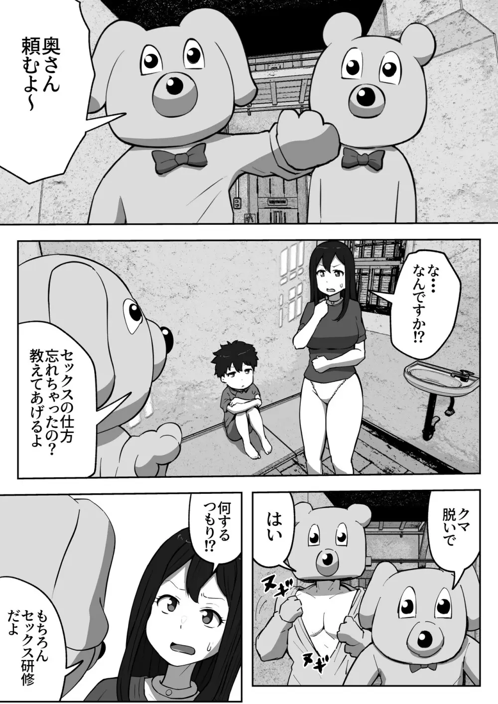 親子中出しデスゲーム - page14