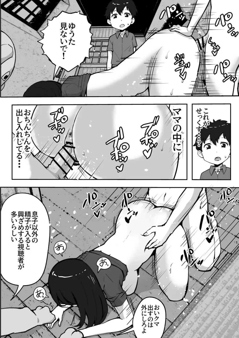 親子中出しデスゲーム - page17