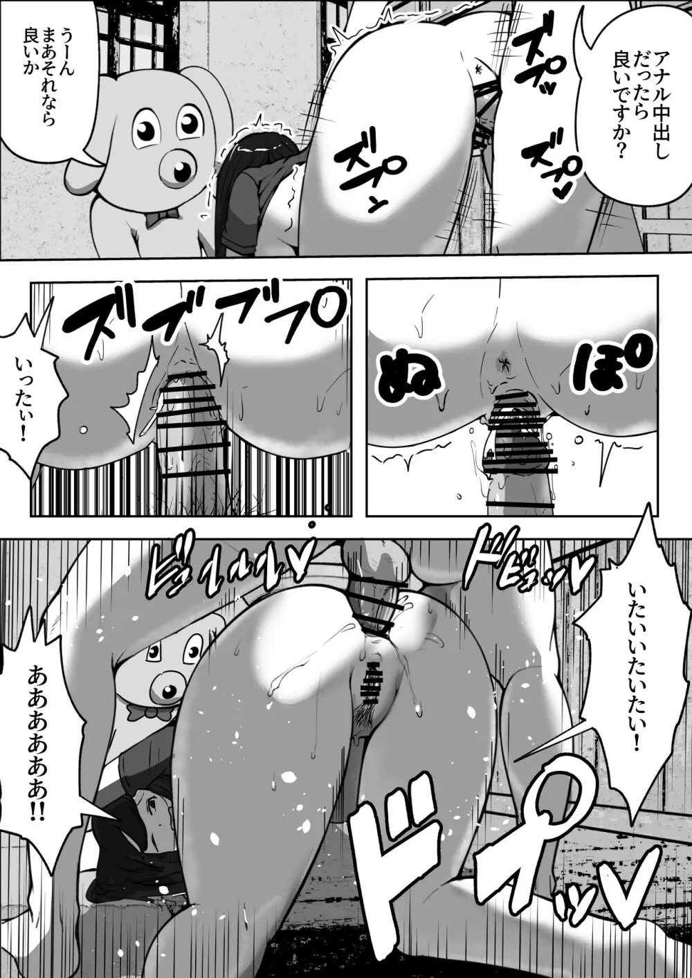 親子中出しデスゲーム - page18