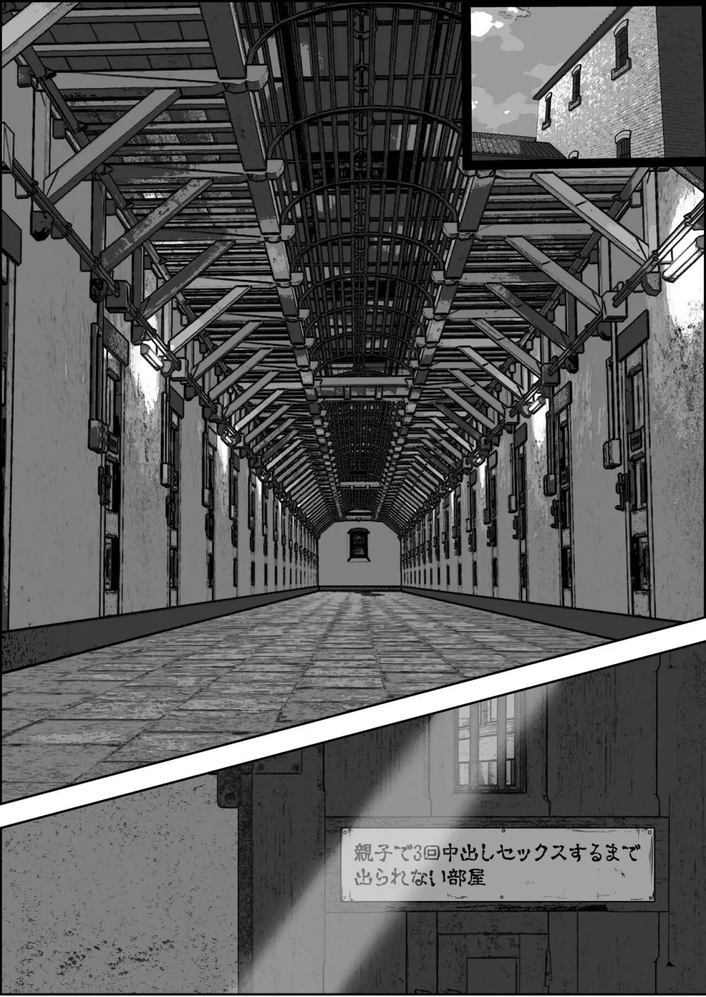 親子中出しデスゲーム - page2