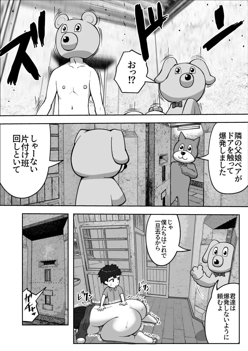 親子中出しデスゲーム - page20